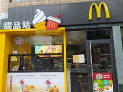 门面-麦当劳(潮阳店)