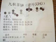 账单-九秋茶铺(三里屯店)