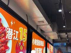 -吉利龙虾·新派海鲜烧烤