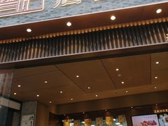 门面-詹记桃酥(宿州路店)