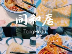 -同和居(月坛店)