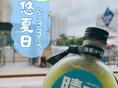 -混果汁(福田领展中心城店)