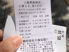 账单-鲍师傅糕点(淮海中路店)