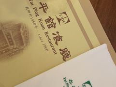 -太平馆餐厅(油麻地店)