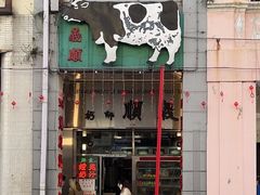 -义顺牛奶公司(新马路老店)