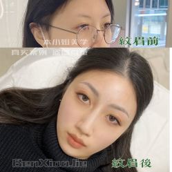 -本小姐美学·半永久纹眉野生眉
