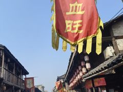 -周血旺老店
