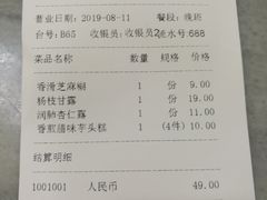 账单-芬芳甜品(同福路店)
