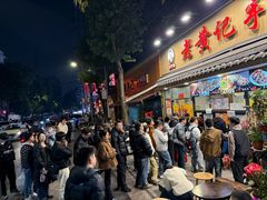 -老黄记手撕烤兔(玉林街店)