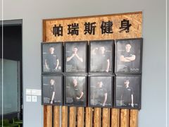 -帕瑞斯女子塑形健身(集美店)