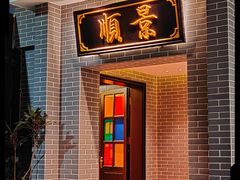 -粥旺庄(芳村店)