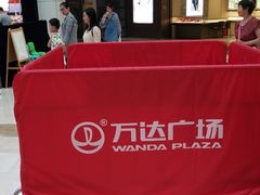 -宁波鄞州万达广场