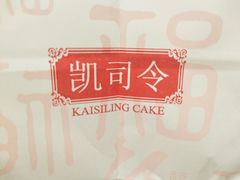 -凯司令(豫园地铁站店)