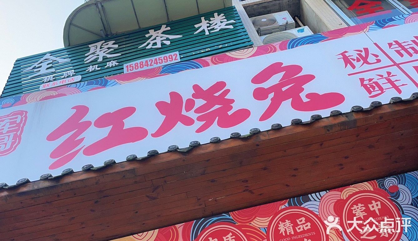      确定是乐至最好吃的兔子？？