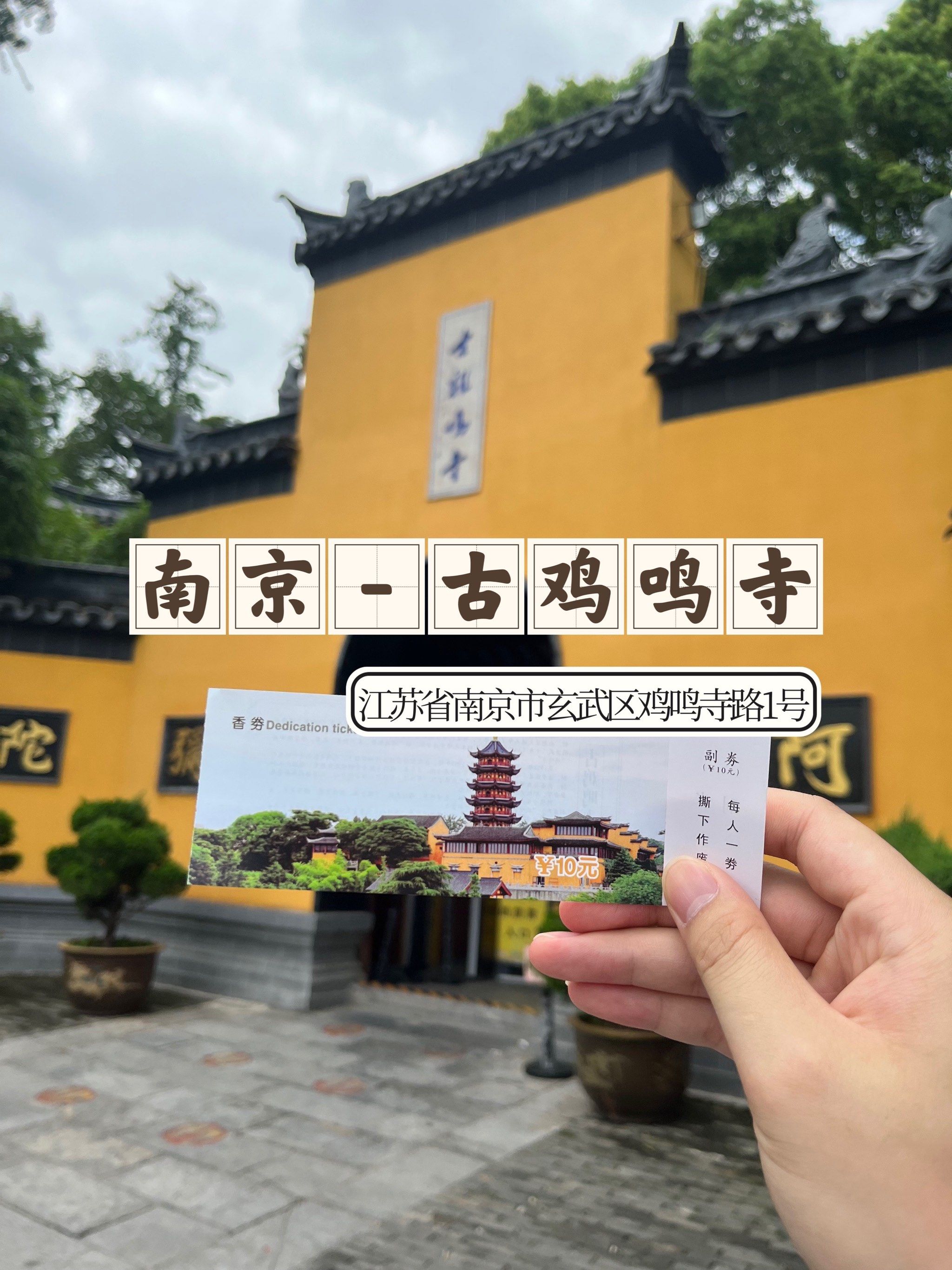 地铁-鸡鸣寺站

90游览路线:单向路线,从入口进去后,就是自下往