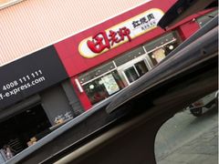 -田老师红烧肉(上地二店)