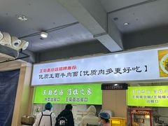 -王菊美食街·王菊面馆(总店)