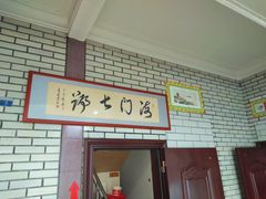 -海门岛七号餐厅