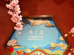 -醉长安(钟楼旗舰店)