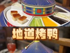 -真地道京味府·鲜橙烤鸭·北京菜(朝外大街东大桥店)