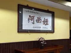 -阿西娅食府(牛街店)