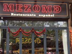 -Mezomd曼索蒂西班牙餐厅(广粤店)