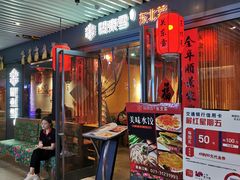 门面-關東雪东北菜(中庚漫游城店)