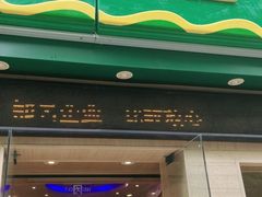 门面-百果园PAGODA(建业如意家园店)