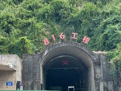 -816工程景区