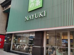 门面-奈雪的茶(大连新玛特店)