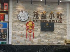 -茂盛小吃(蓝田店)