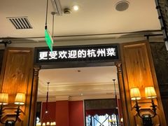 -新白鹿餐厅(龙游路店)