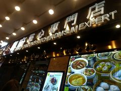 -粤厨点心专门店