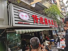-汝萍传统蘸水菜(春华路总店)