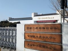 -中国人民抗日战争纪念馆