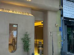 -宁采臣Sleep·采耳·SPA放松馆(湖里万达店)