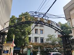 -上海蔡元培故居陈列馆