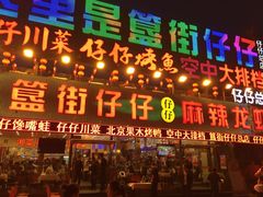 门面-簋街仔仔小龙虾(总店)