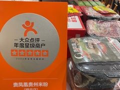 -贵凤凰贵州米粉(望京店)