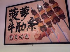 -聚点串吧·北京烧烤(朝北店)