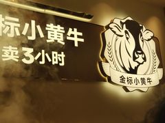 -潮正和潮汕牛肉火锅·老字号(番禺万达店)