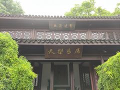 -杭州西湖风景名胜区-白苏二公祠