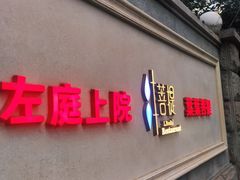 -叶叶菩提(太原别墅店)