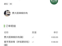 -费大厨辣椒炒肉(黄兴中心广场店)