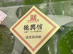 -德兴馆(广东路总店)