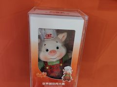 -新兴园饺子馆(河南街店)