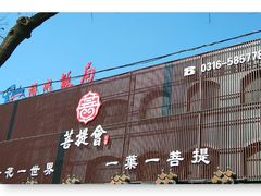 -BODHI SOCIETY足疗(燕郊国道店)