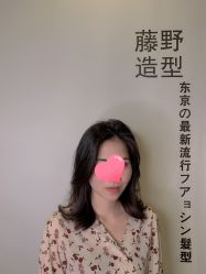 -藤野造型