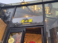 -宋小谨·泉州菜(西沙湾店)