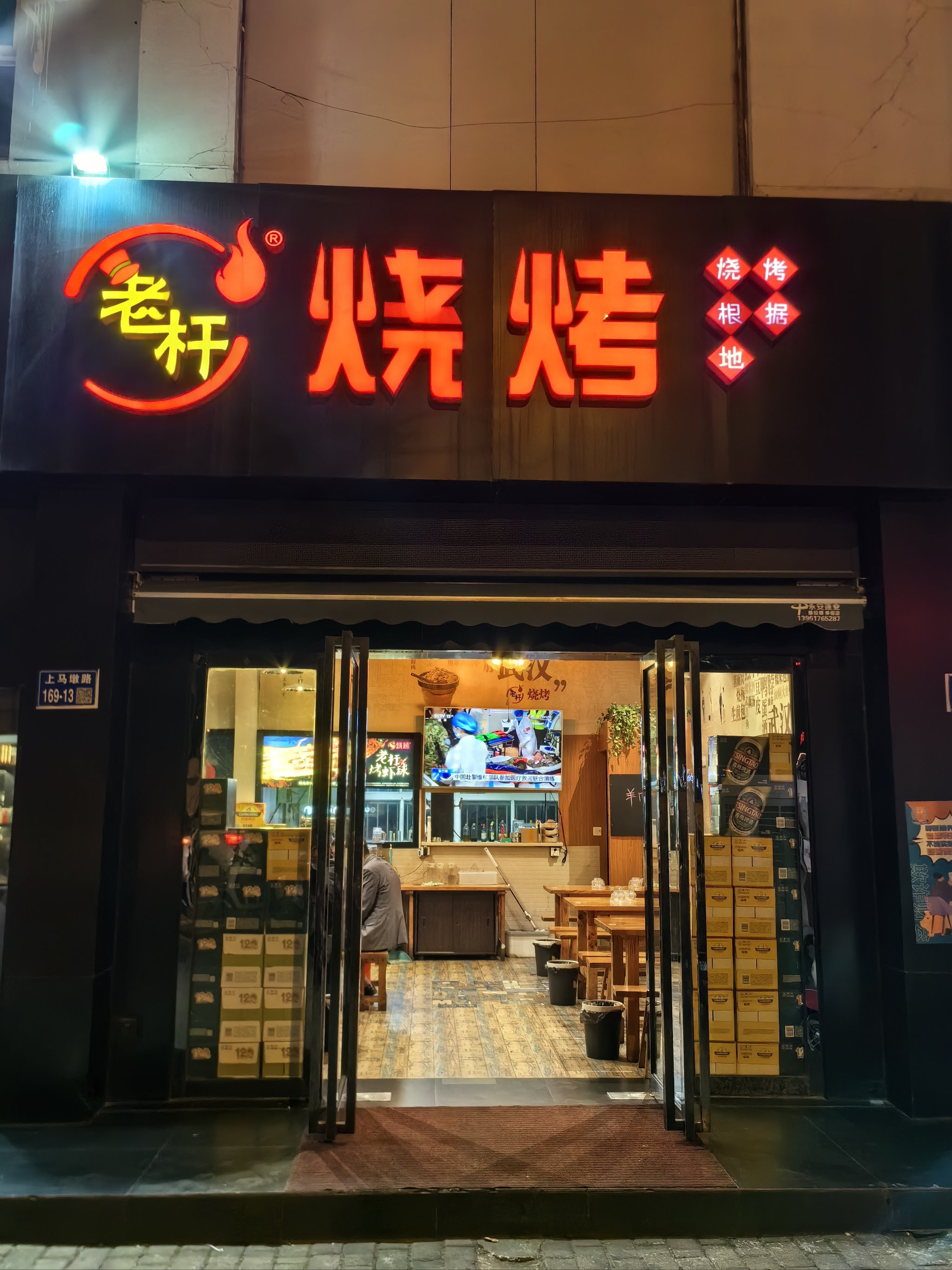 在无锡的武汉烧烤店